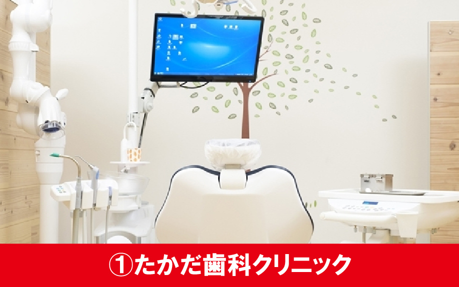 札幌市白石区のおすすめ歯科医院①たかだ歯科クリニック