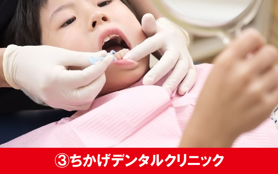 札幌市白石区のおすすめ歯科医院③ちかげデンタルクリニック