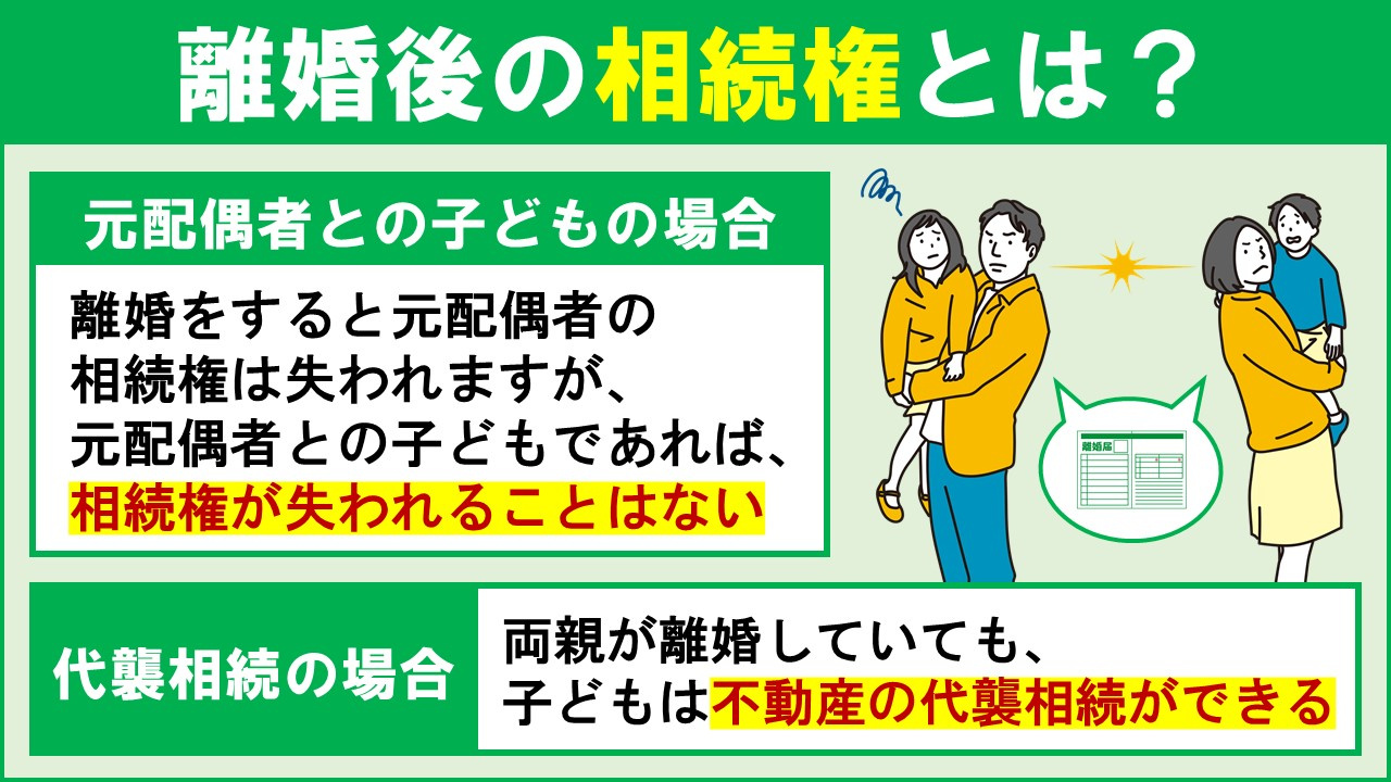 離婚すると不動産の相続権はどうなる?子どもの親権と相続権の関係とは