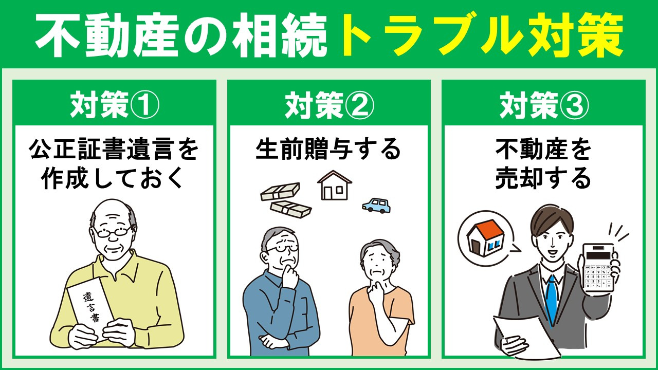 離婚しても子どもが不動産の相続トラブルに巻き込まれないための対策とは