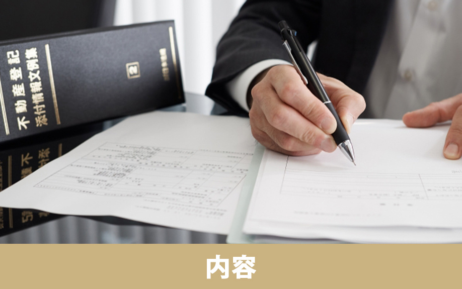 不動産の相続登記の義務化とは?その内容をご紹介