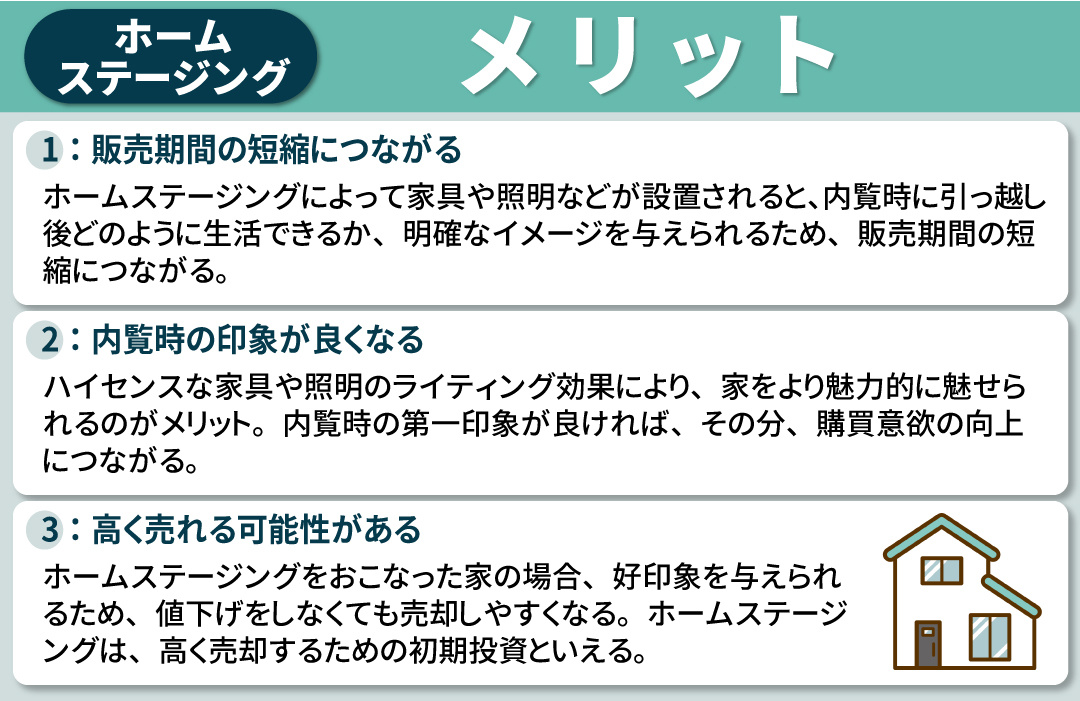 家の売却時にホームステージングをおこなうメリット