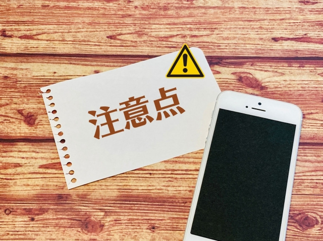 相続時精算課税制度の注意点とは