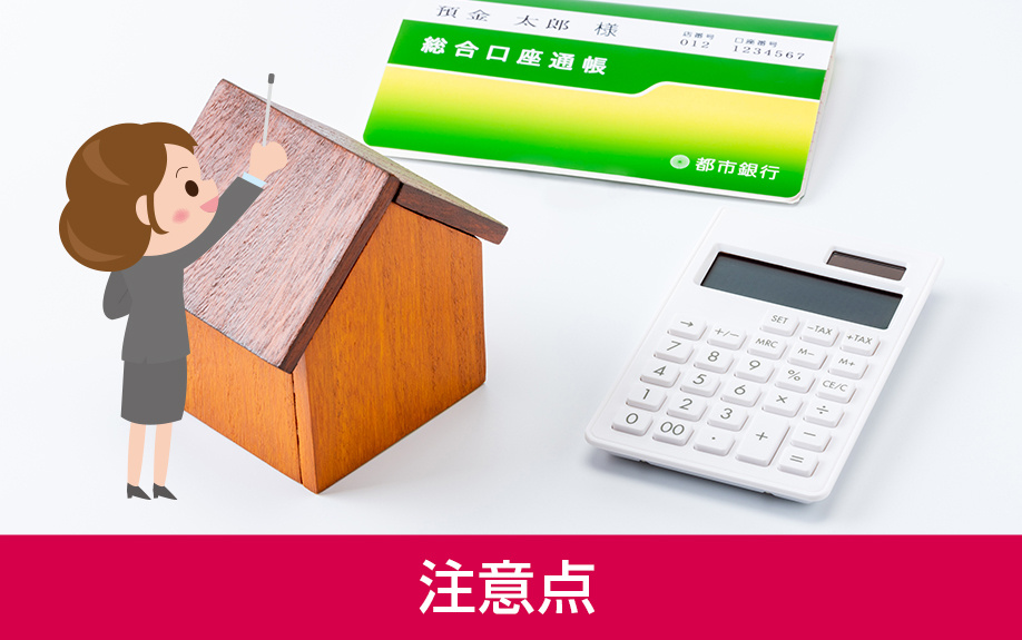 ゼロゼロ物件の賃貸物件に入居する際の注意点