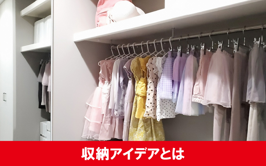 ウォークインクローゼット付き賃貸物件に活かせる収納アイデア