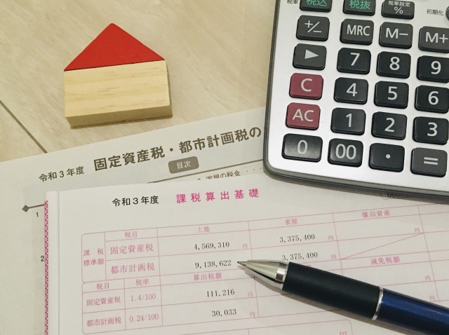 購入した不動産の都市計画税の軽減措置とは