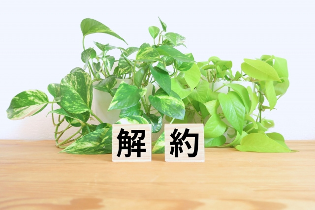 退去連絡や解約通知書の発送で注意点は?