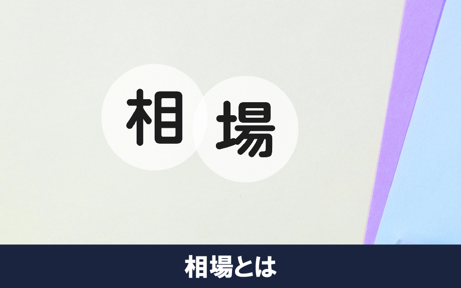 地下鉄グリーンラインにある日吉駅の不動産の相場からみた住みやすさ