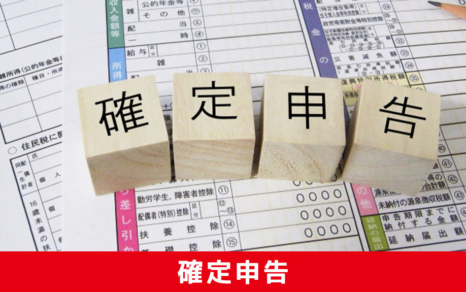 不動産売却で譲渡損失がでた場合に特例を受けるための確定申告について