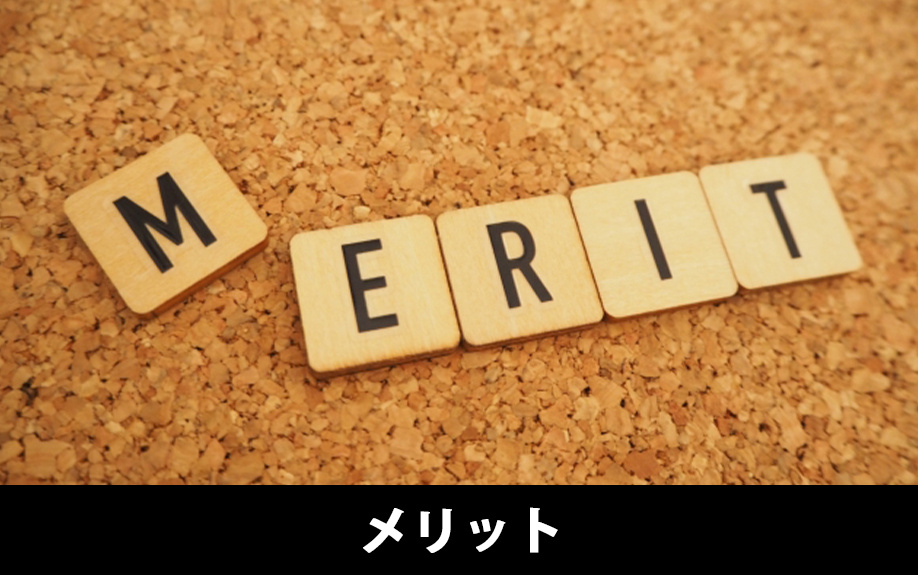 売れ残りの建売住宅を購入するメリット