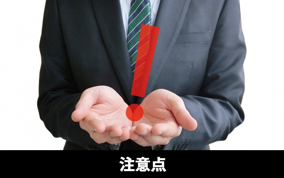 売れ残りの建売住宅を購入する際の注意点