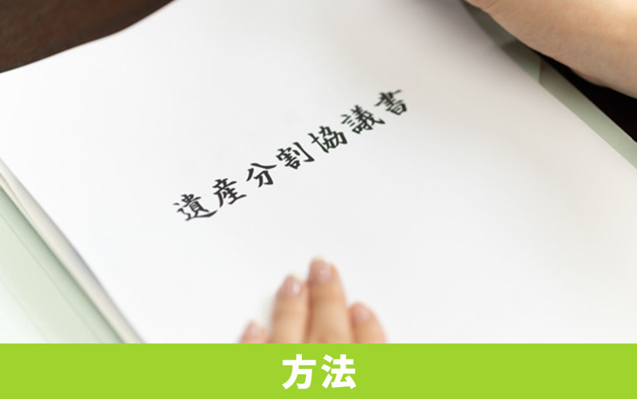数次相続で不動産を相続するには?手続きの方法を解説