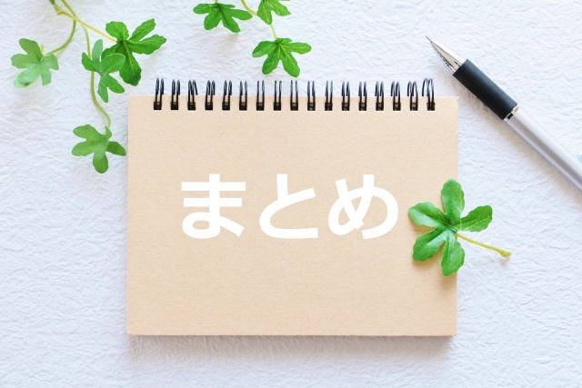 【夏休み!大学生の一人暮らしスタートのチャンス!】ポイントを解説のまとめ