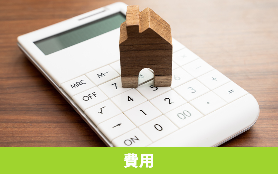古民家のリノベーションにかかる費用について