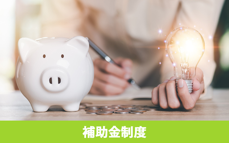 古民家をリノベーションする際に使える補助金制度について