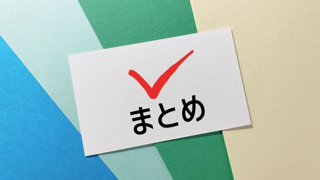 【気になるカーペットのシミ汚れ】まとめ