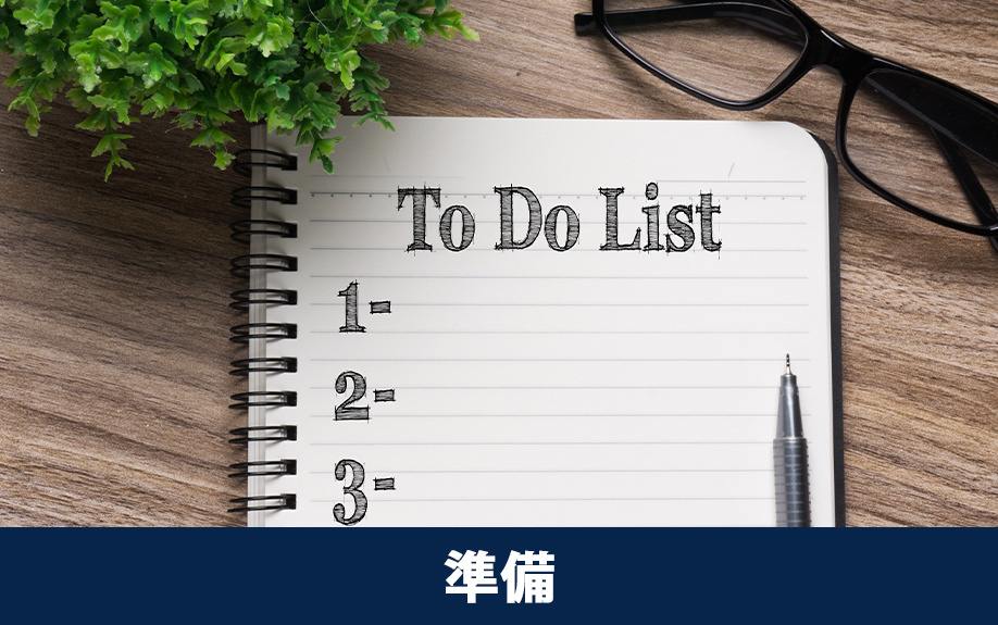 マンションリフォームのポイント②リフォームの準備