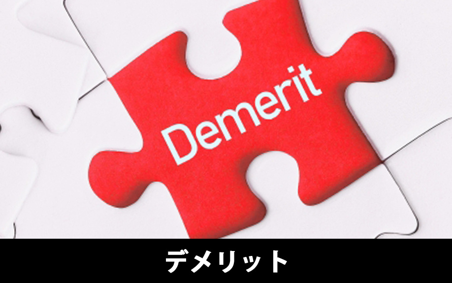 遠方にて不動産投資するデメリット