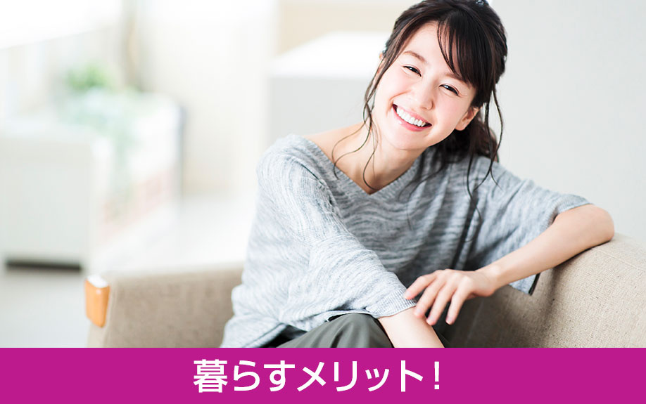 ファミリー向け賃貸物件に暮らすメリット!家計にとことん優しい!