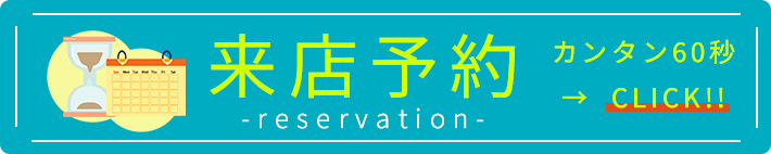 Webから予約