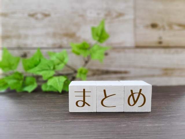 【隣家との付き合い方】のまとめ