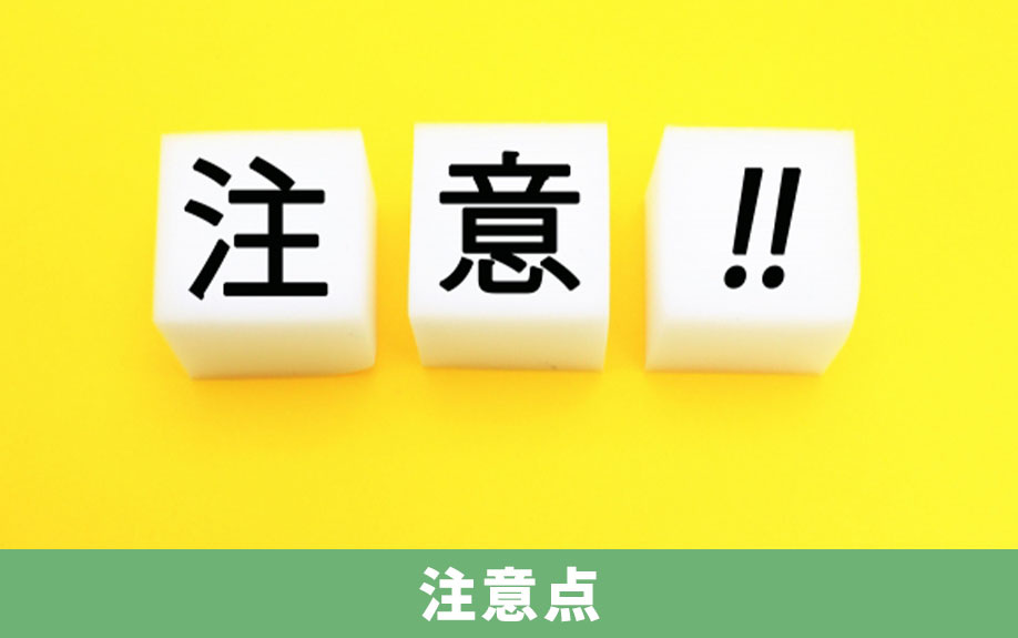 シロアリ被害に遭った家を売却する場合の注意点とは?