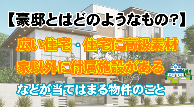 奈良市内にある豪邸賃貸物件