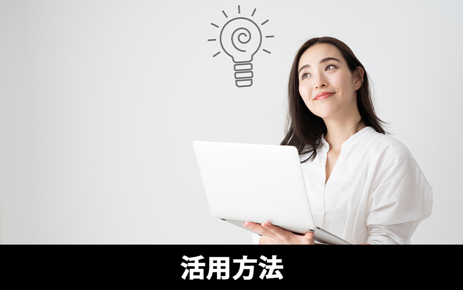 土地に生じたデッドスペースの活用方法