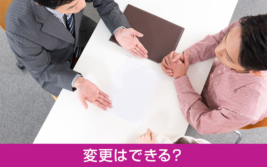 賃貸物件の連帯保証人を変えたい!変更はできる?
