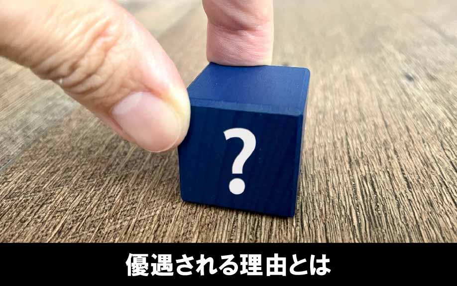 住宅ローンの審査で公務員が優遇される理由とは?