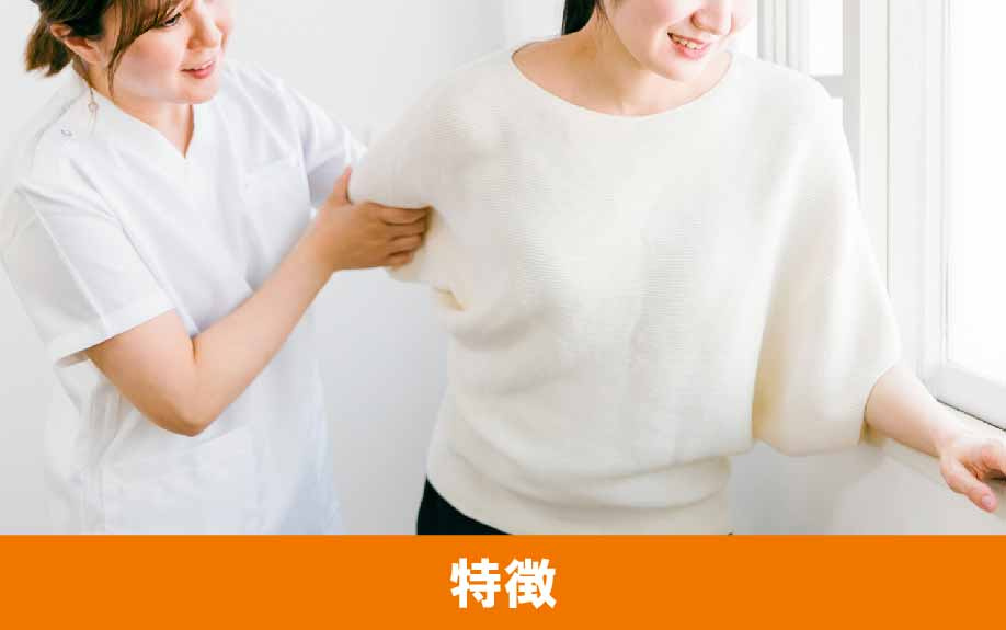 墨田区にある岡野整形外科の特徴