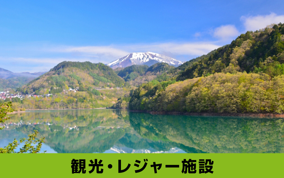 「観光・レジャー施設」から見る木曽町に別荘を持つ魅力とは?