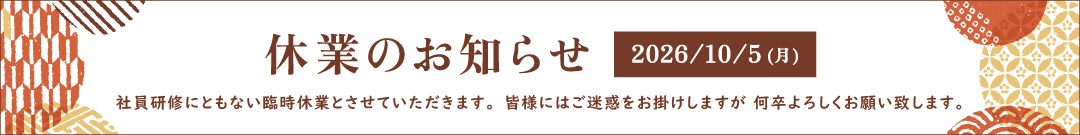 休業のお知らせ