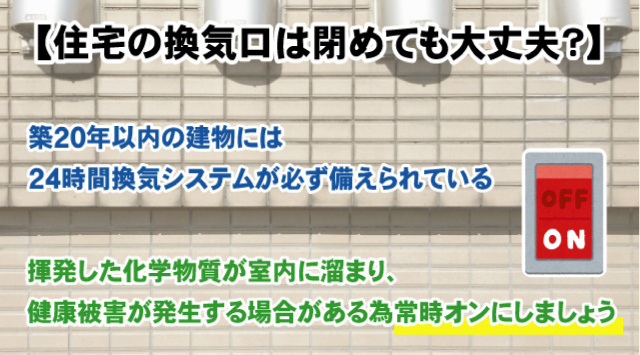 【住宅の換気口は閉めても大丈夫?】換気が必要な理由や正しい使い方