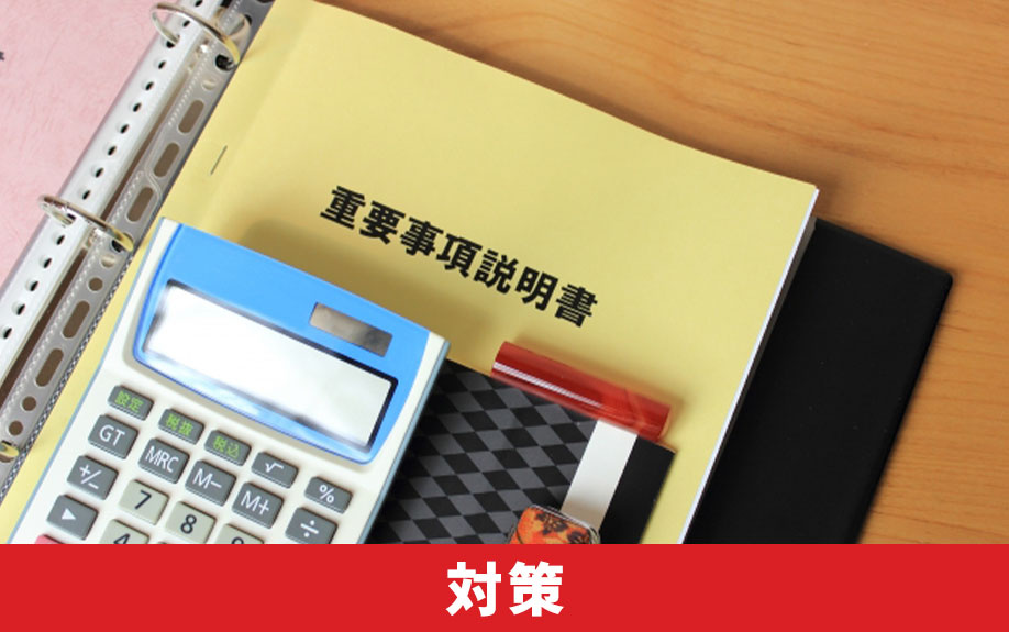 不動産売却時にやっておきたいアスベスト対策とは?