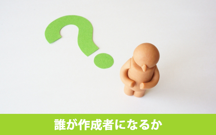 不動産売却時の告知書は誰が作成者になる?