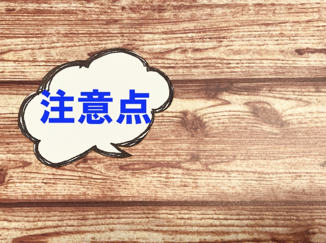 未公開物件を紹介してもらう際に気をつけること