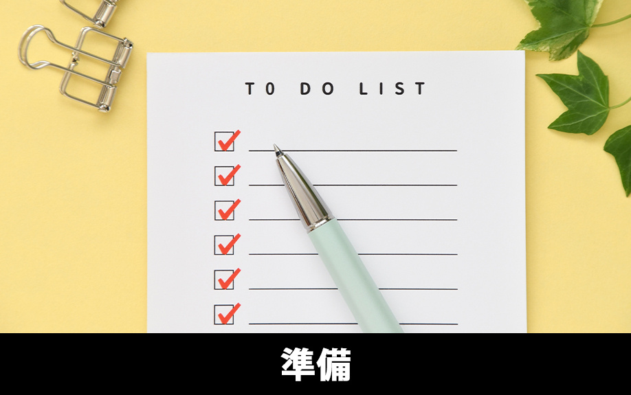 空室対策としてシングルマザー世帯を受け入れるための準備