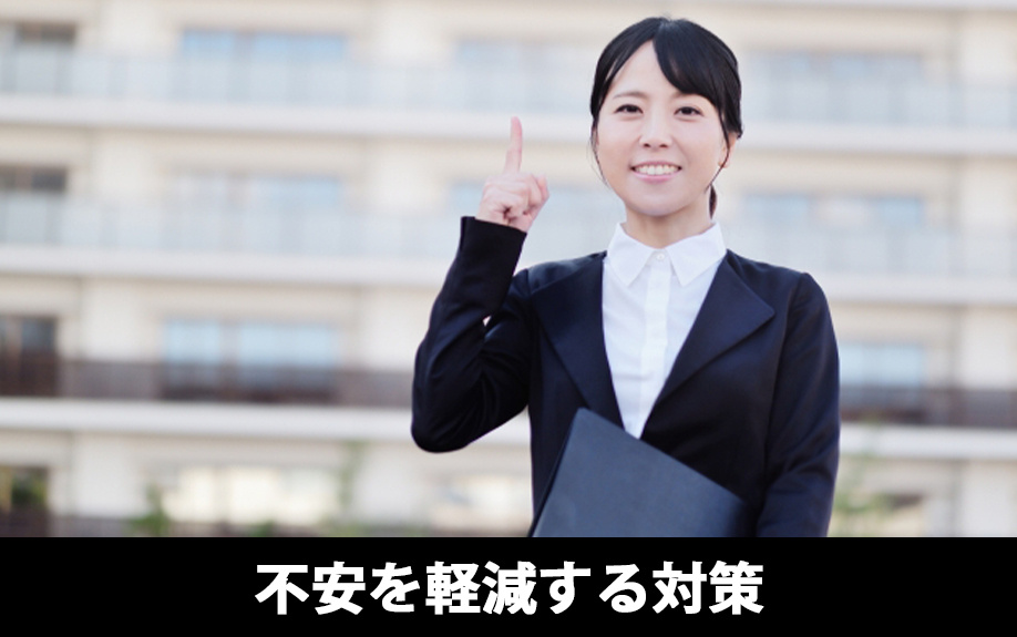 空室対策としてシングルマザー世帯を受け入れる際の不安を軽減する対策