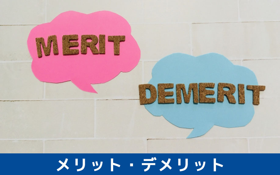 準工業地域の土地を購入するメリット・デメリット