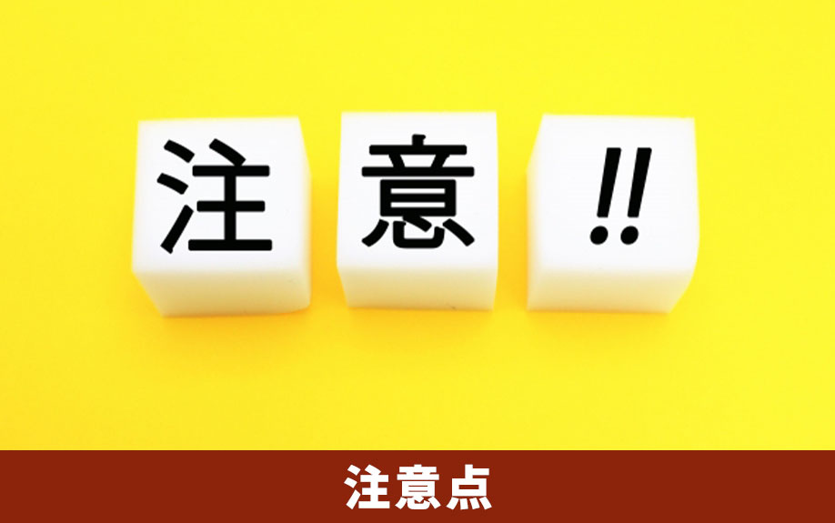 購入後の建売住宅!アフターサービスを利用するための注意点