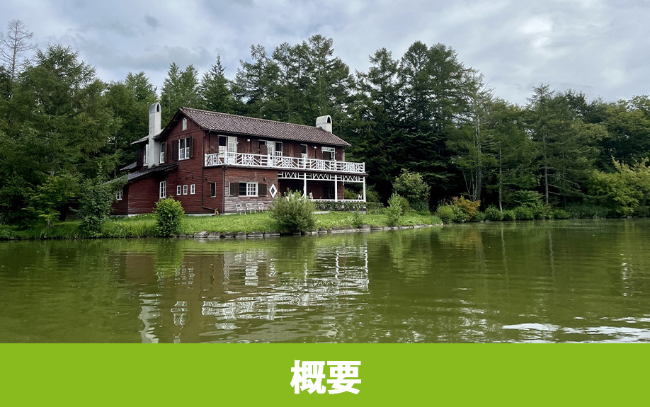 軽井沢町にある「軽井沢タリアセン」の概要