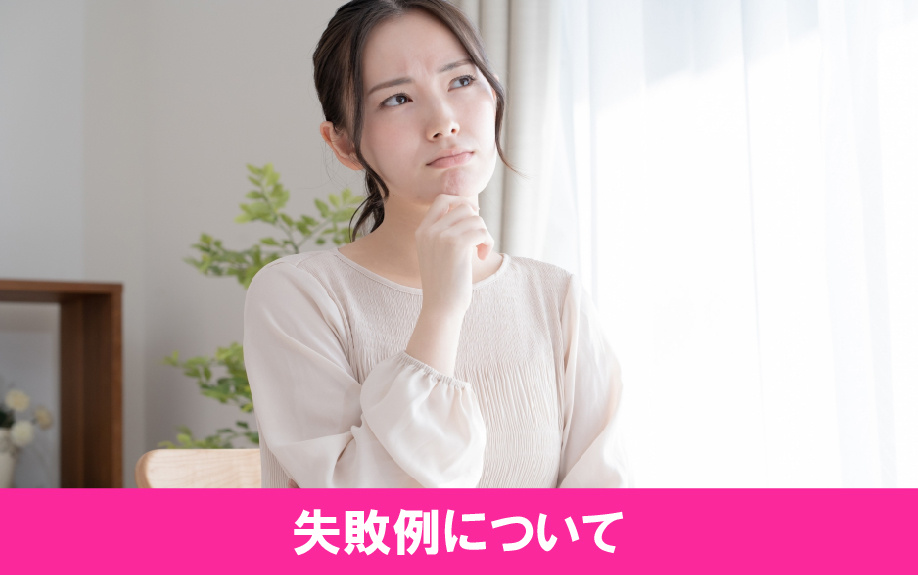 寝室リノベーションで起こる失敗例について