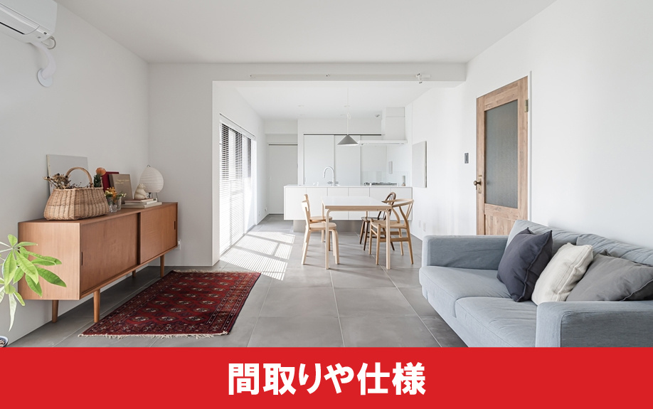 購入前にチェック!マンションのペントハウスの間取りや仕様