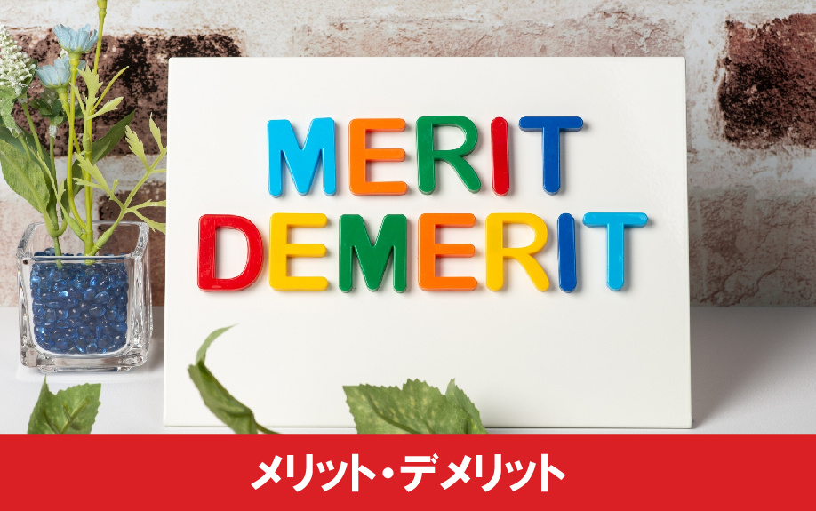 マンションのペントハウスを購入するメリット・デメリット