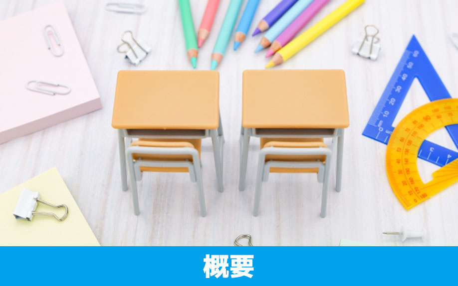 神戸市長田区にある駒ケ林小学校の概要