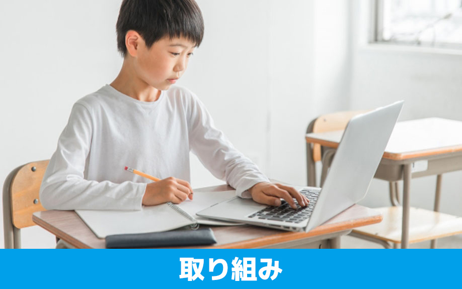 神戸市長田区にある駒ケ林小学校の取り組み