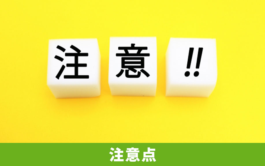 一戸建てを購入する際の全体的な期間と注意点とは?