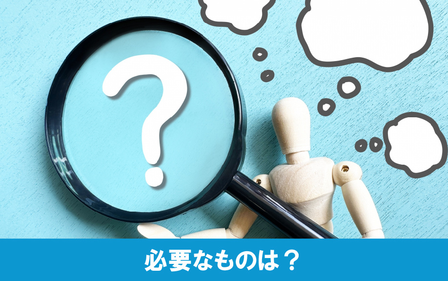 一人暮らしの男子大学生の部屋に必要なものは?