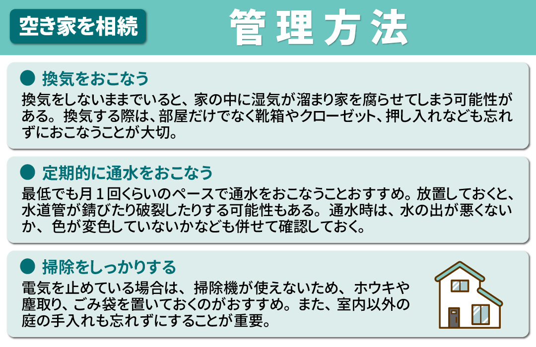 相続した不動産が空き家になったときの管理方法